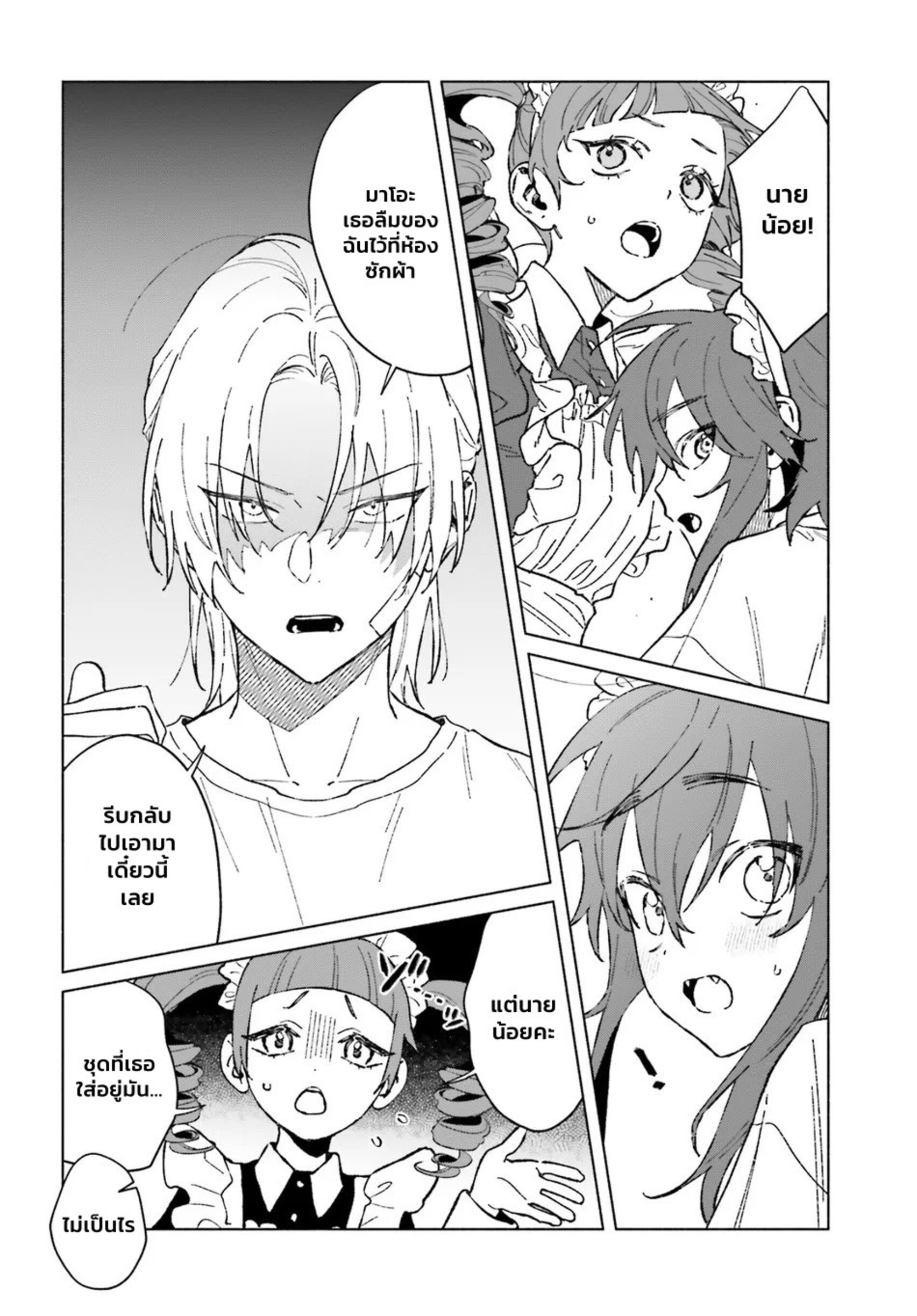 Toudou-kun Chi no Maid Shota EP 2